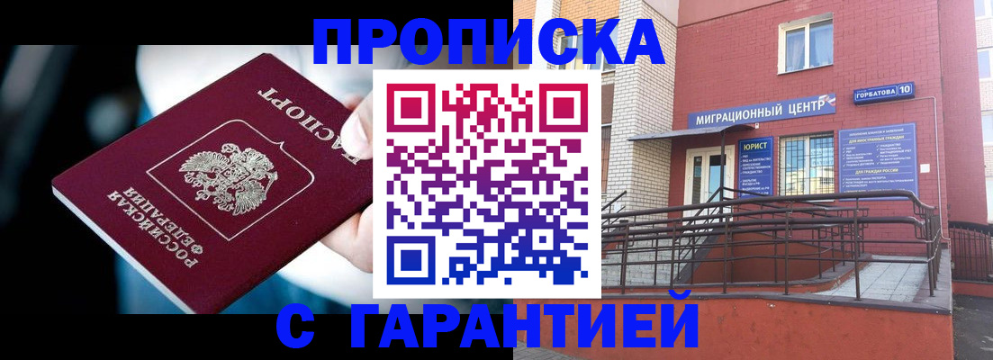 прописка от собственника в Невинномысске