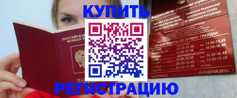 прописка в квартире в Невинномысске