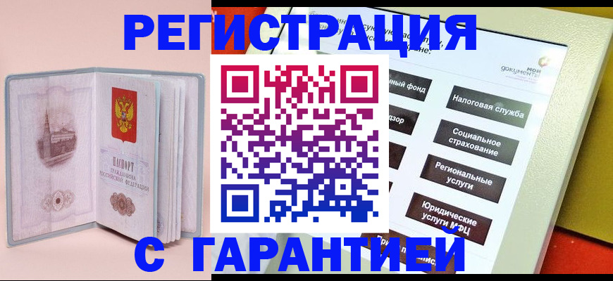 временная регистрация адрес в Невинномысске