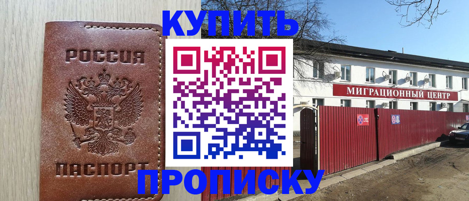 временная регистрация для школы в Невинномысске